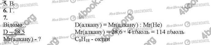 ГДЗ Хімія 9 клас сторінка Стр.143 (5-7)